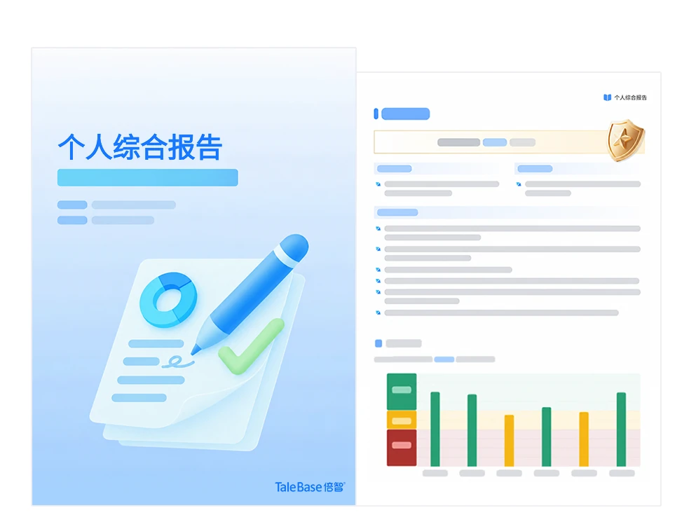 面试前筛选环节报告示例