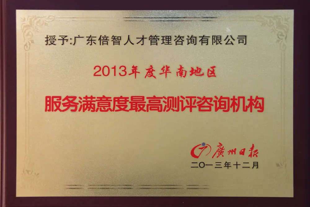 华南地区服务满意度最高测评咨询机构
