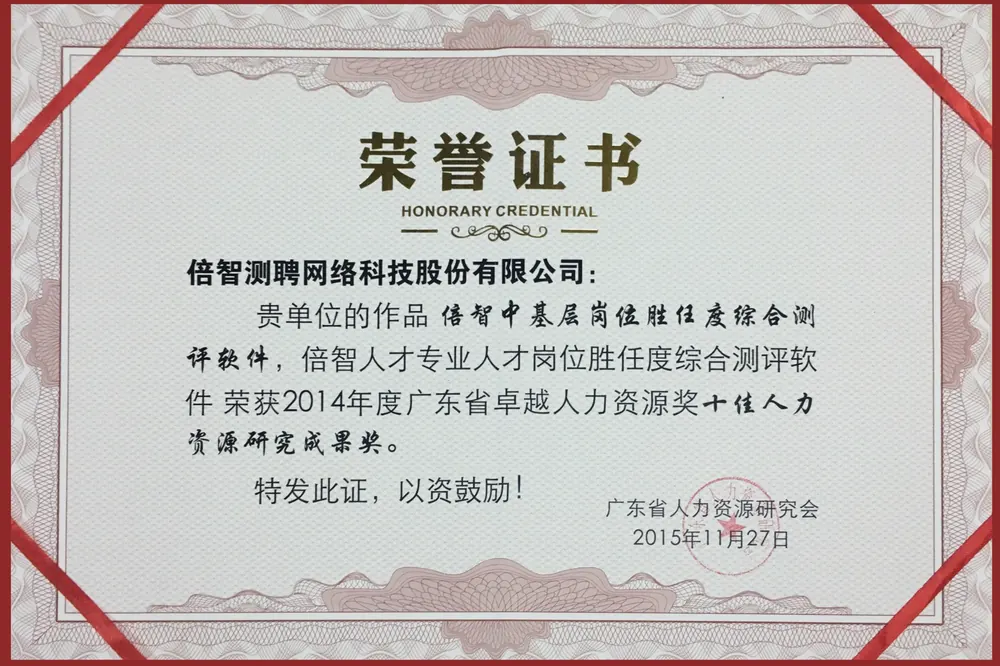 十佳人力资源研究成果奖