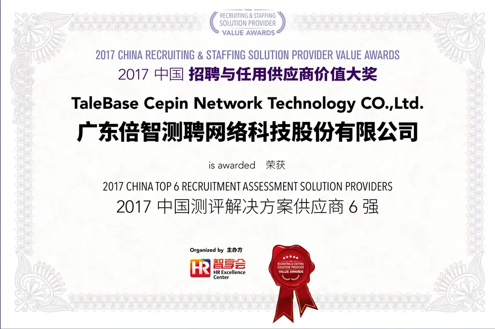 2017中国测评解决方案供应商6强